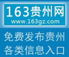 163贵州人考试信息网贵州163网，贵州魔方劳务责任有限公司？