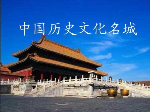 中国十大名牌大学 中国十大历史文化名城是哪十个？