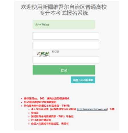 中国教育考试网上报名 新疆教育网上报名入口？