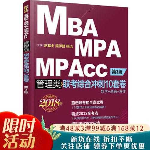 mpa和mba哪个好考一些，mpacc和mba考哪个好？
