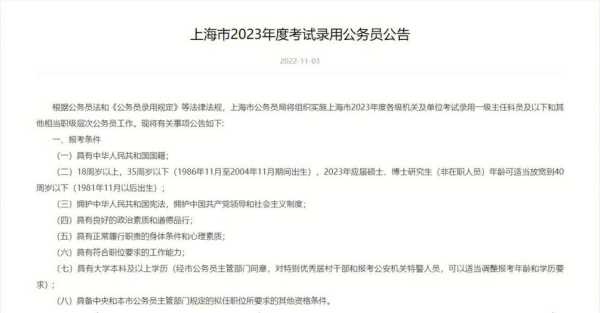 公务员考试2022，上海公务员考试公告2022最新信息？