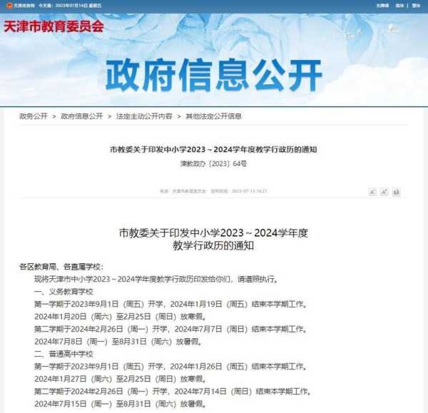 刚刚教育局发布最新消息，重庆教育局最新通知2023开学时间？