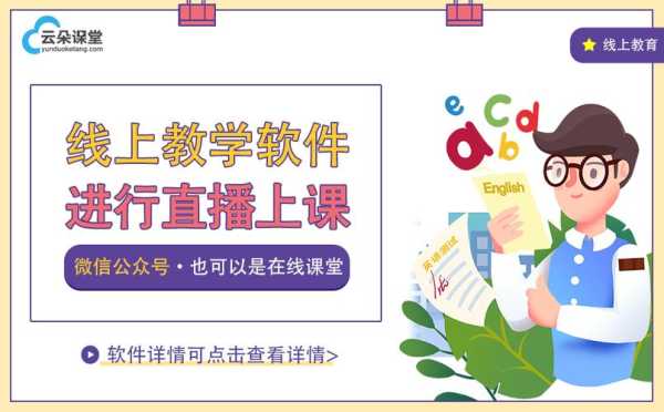 北京学校线上教学 北京欧思在线教育怎么样，教学质量好吗？