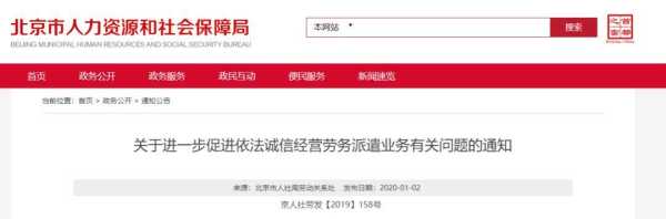 2023河北事业编报名入口官网（2023年河北省劳务派遣改革同工同酬吗？）