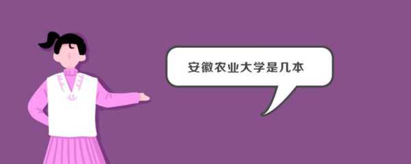 学汉语言文学后悔死了？安徽农业大学的汉语言文学怎么样？