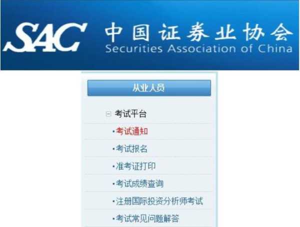 中国证券业协会报名入口 证券从业资格证报考入口？