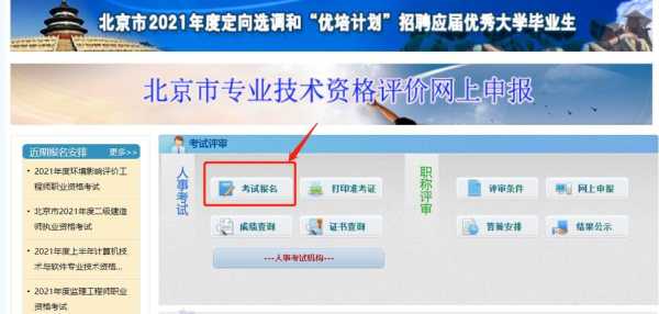 北京人事考试网报名入口官网 北京各区事业单位招聘每年几次？