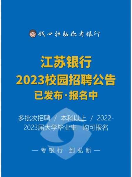 2023年人民银行招聘报名时间（2023年山东工商银行春季招聘面试结果什么时间发部？）