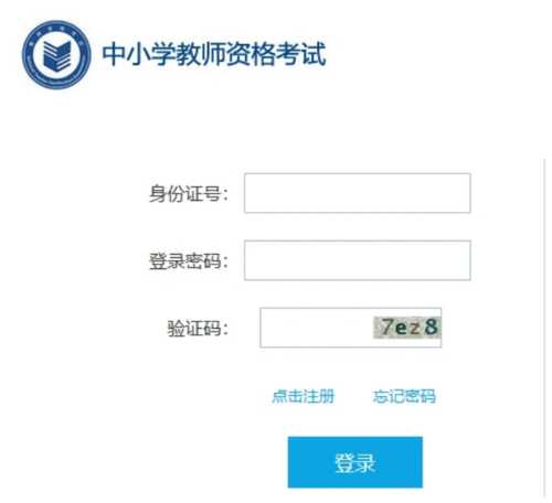 中国教师教育网登录入口，山东省教师教育网官网周六周日登不上？