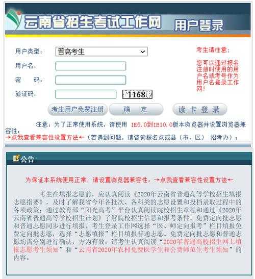 云南招生考试网，云南省招生考试工作网用户名怎么更改？