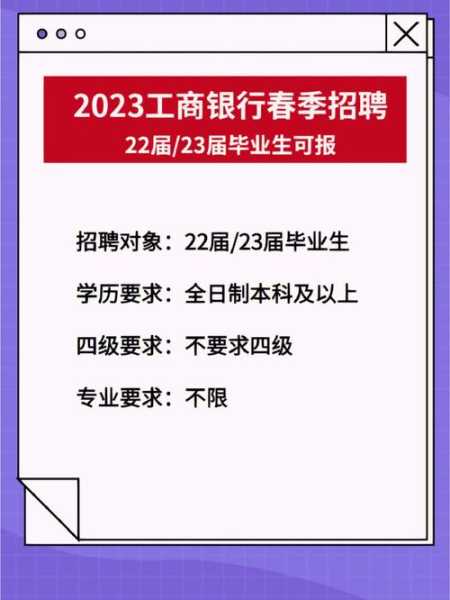 中国工商银行2022春季校园招聘（河南工商银行校招时间2023秋招？）