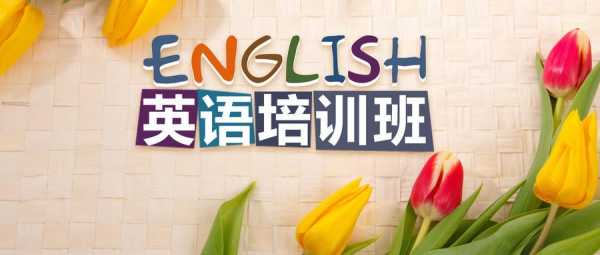 哪家英语培训机构好，郑州英语培训机构哪家好？