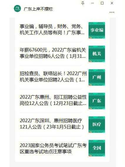 广东省事业单位招聘2021 广东省2021年机关事业单位退休人？