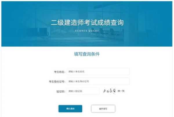 广东省二级建造师成绩查询时间，2020年下半年计算机二级成绩查询时间？