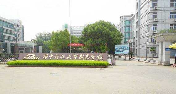 华中科技大学武昌分校是几本 华中科技大学属于武昌吗？