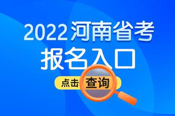 安阳市人事考试网 2023河南省考报名入口官网？