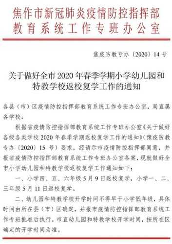 今天教育局最新开学通知12月 天津市教育局开学最新通知？