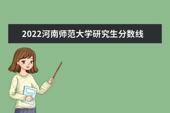 河南师范大学官网（2022河南师范大学考研人数？）