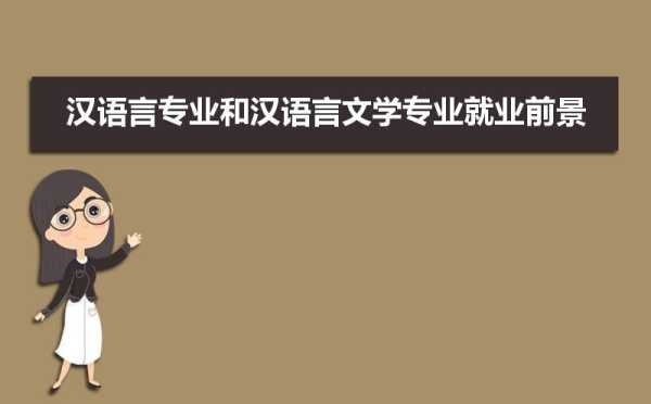 河南大学汉语言文学自考本科，河南汉语言文学专业最好的大学？