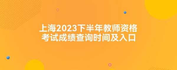 安徽省招教网官网入口，2023教师编制考试时间？