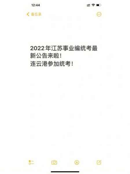 2022年江苏省事业编考试公告（2022年江苏省企业与事业退休人员上调比例有区别吗？）