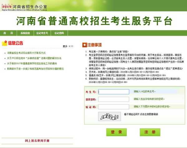 河南省高校招生服务平台（河南省2021年招生信息？）