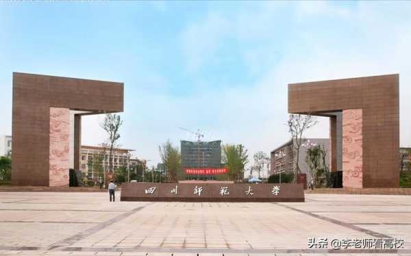 四川师范大学是几本 四川师范大学成龙校区是几本？