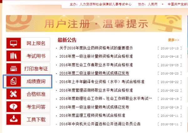 中国人事考试网查询成绩入口，人事考试网官网怎么查成绩？