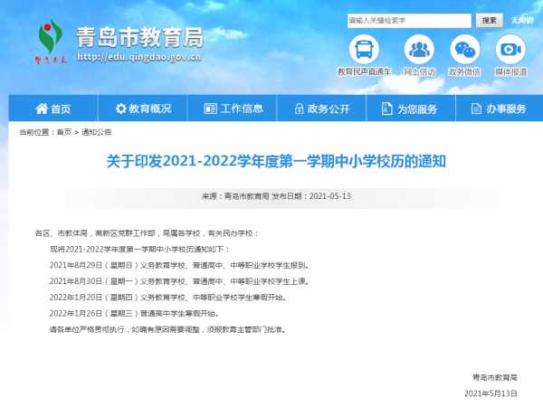 山东省普高信息登录平台官网，2021年山东省普高啥时候放假？