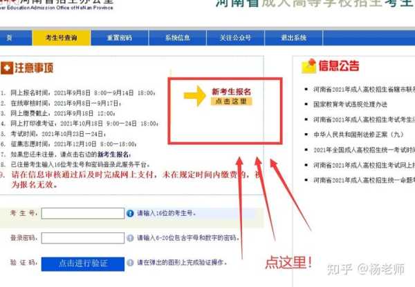 河南省招生办公室官网入口 河南报志愿的全部流程？