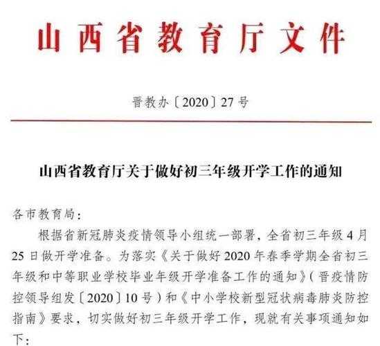 山西省教育局的最新通知（2023关于山西省大同市调整教师教龄津贴的通知？）