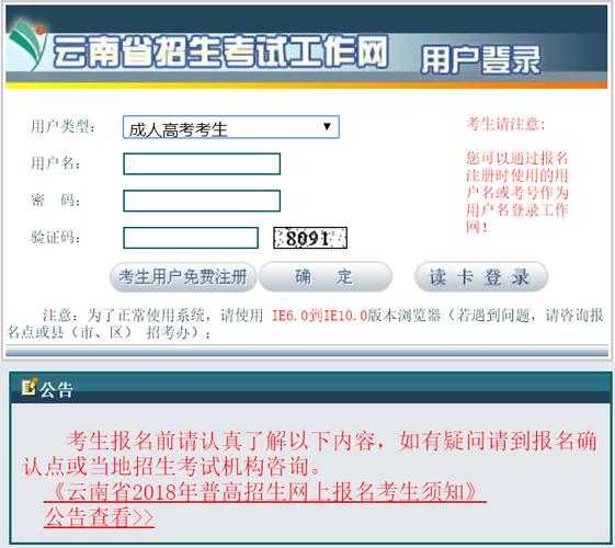 云南省成人高考报名入口官网（云南招办官方网站？）