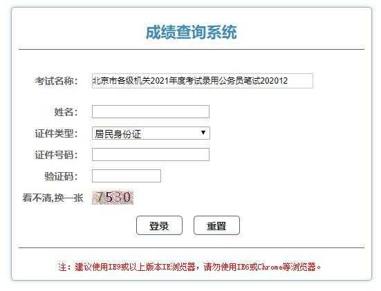 北京人事考试网官网入口（北京公务员考试什么时间公布成绩？）