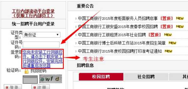 中国工商银行报名入口 为什么选择中国工商银行？