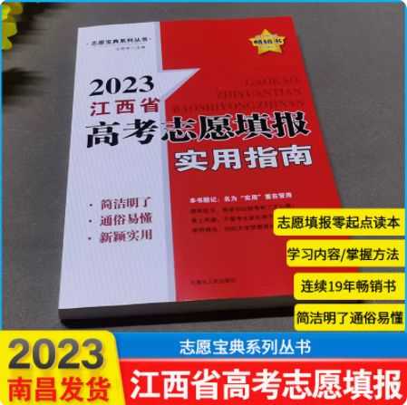 江西中考志愿填报系统入口（2023年江西高考志愿填报规则？）