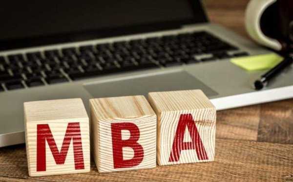 mba是什么 MBA是什么意思，全称是什么？