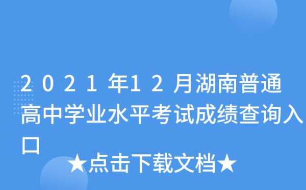 湖南省自学考试官网，2021湖南高中学业水平考试难吗？