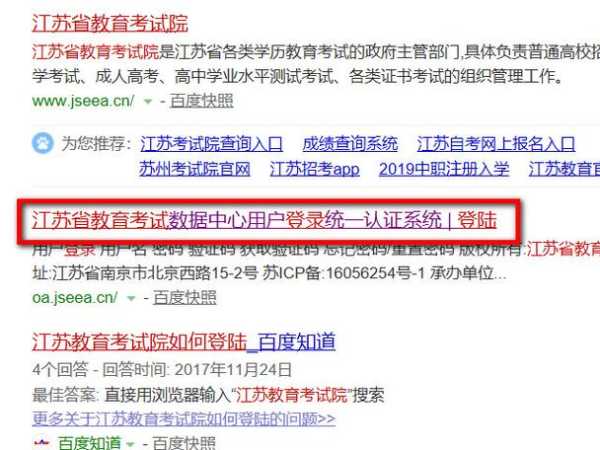 江苏省教育考试院网，教育考试院密码忘了怎么办？