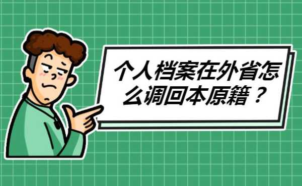 深圳市人事考试网（从外地调入深圳的人事档案如何办理？）