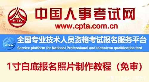 全国人事考试服务考试平台，中国人事考试网官网报名上传的照片是几寸大小的？