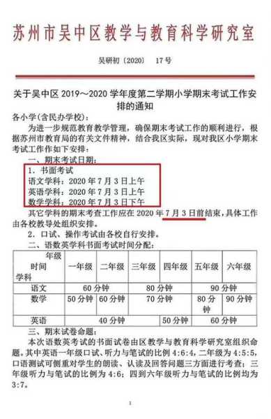 苏州自学考试时间 2022江苏苏州小学期末考试时间安排？
