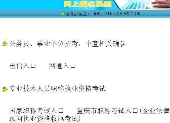重庆人事考试报名官网 重庆市高考报名条件？