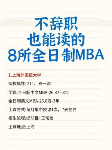 读全日制mba后悔死了？有必要读全日制的MBA吗？