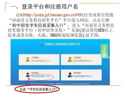 河南招生服务平台登录 河南省义务教育网上怎么报名？
