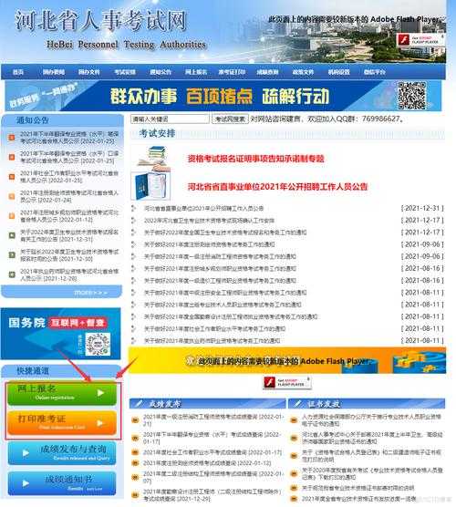 邯郸市人事考试网，河北省人事考试网报名流程？
