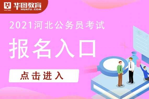 河北省人事考试网登录 人事考试劳务费支出标准？