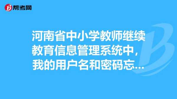 河南省教师教育网登录，前几天还进河南省教师教育网今天为什么进不进？