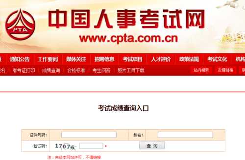 人事考试网在线查询，一级建造师职业资格证书能在中国人事考试网查询吗？