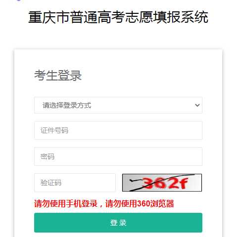 重庆招生信息官网，重庆3+4网上怎么填报志愿？