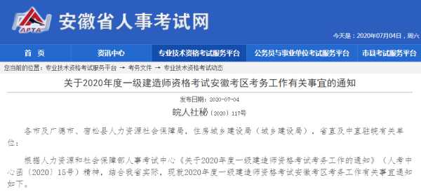 芜湖人事考试网官网，交通综合执法人员任职条件？